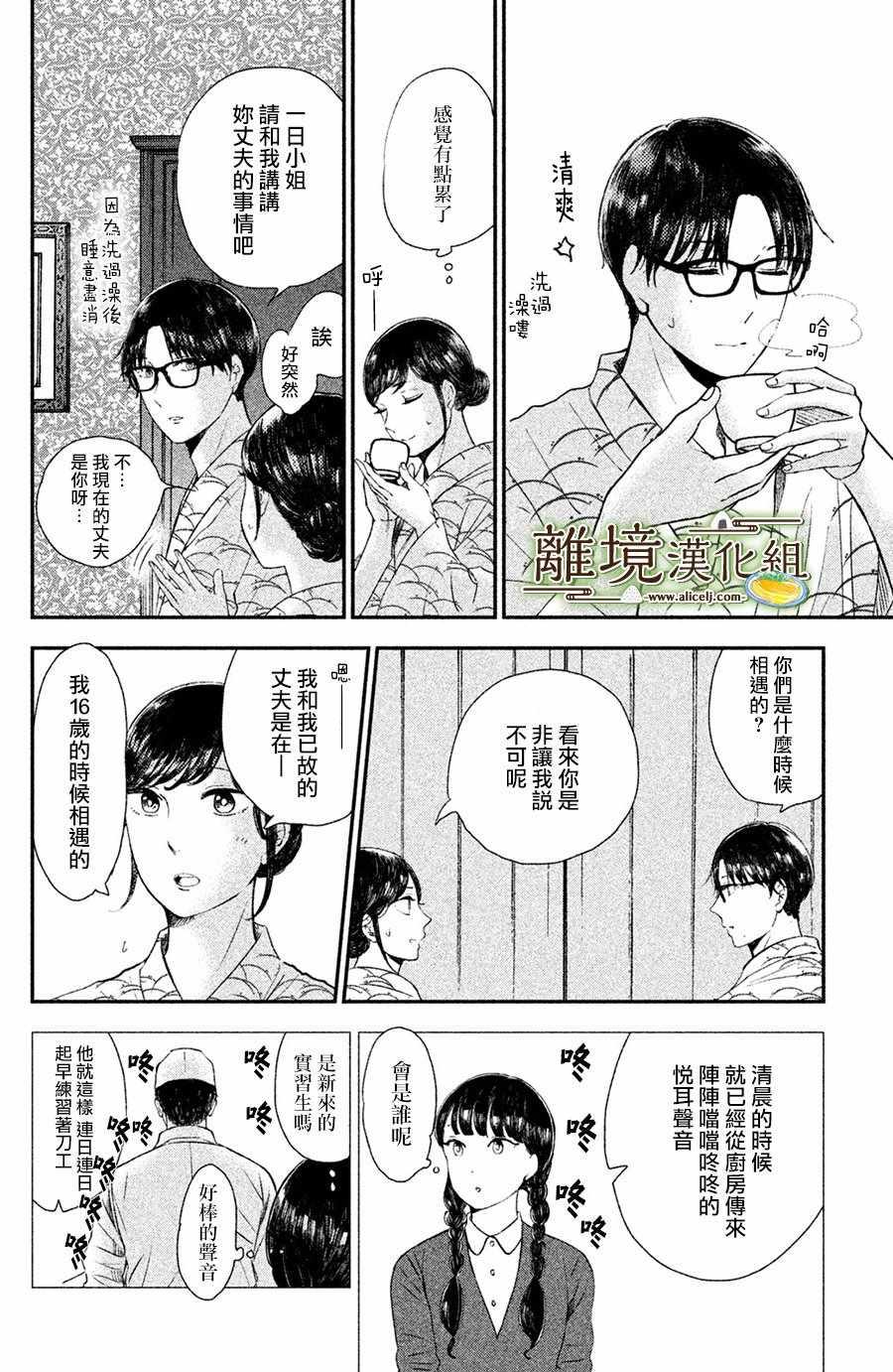 《厨刀与小青椒之一日料理帖》漫画最新章节第14话免费下拉式在线观看章节第【28】张图片