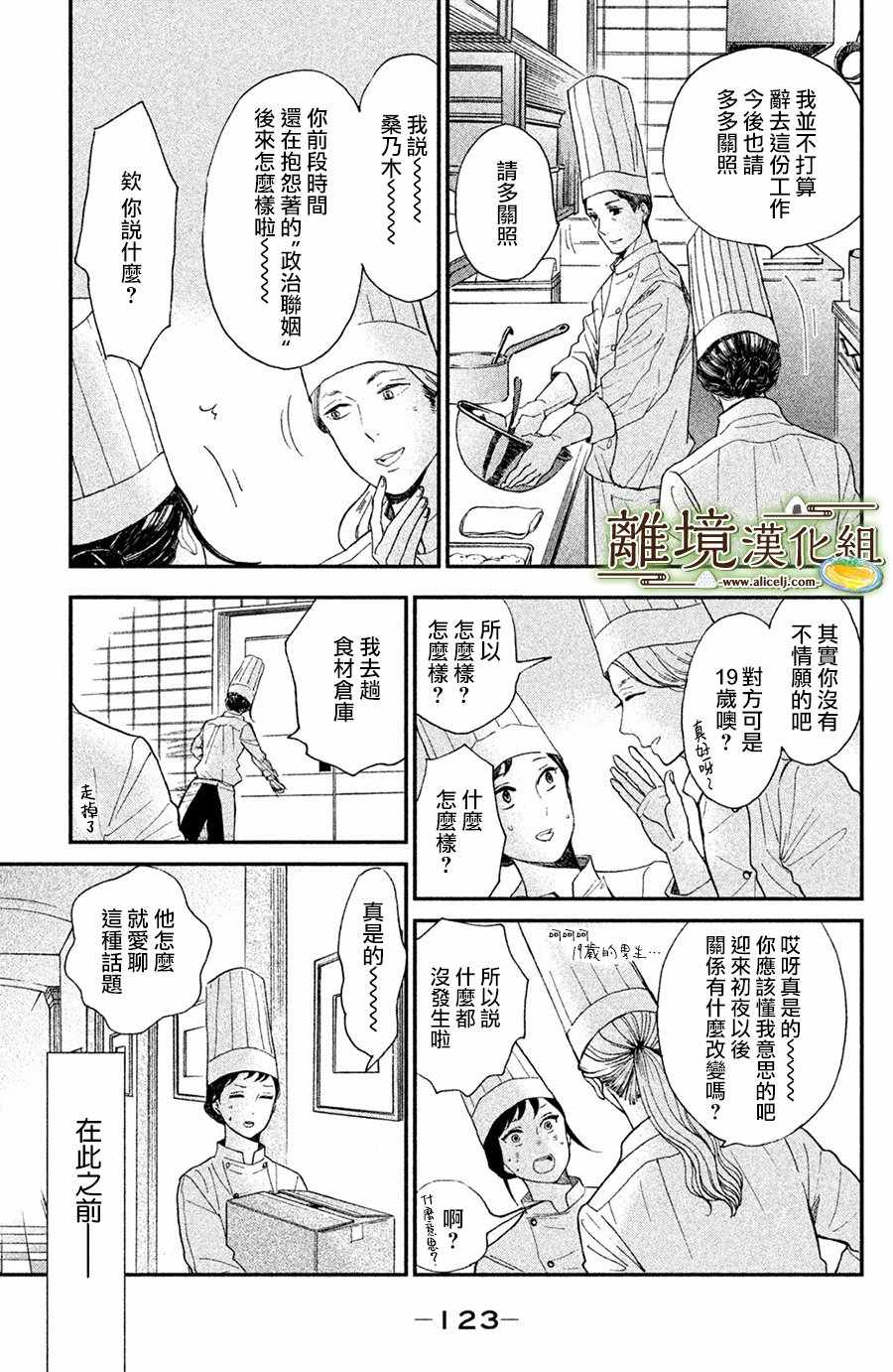 《厨刀与小青椒之一日料理帖》漫画最新章节第4话免费下拉式在线观看章节第【5】张图片