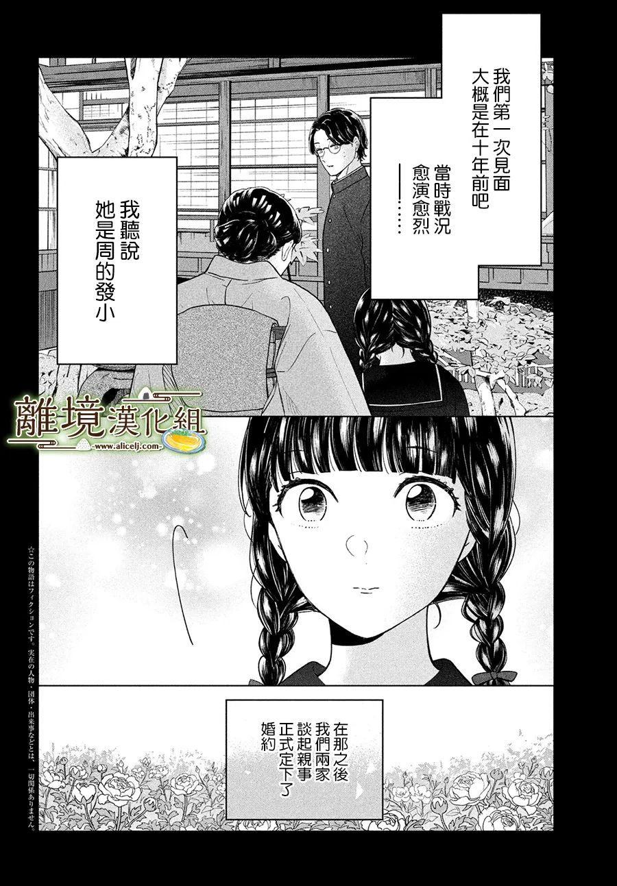 《厨刀与小青椒之一日料理帖》漫画最新章节第48话免费下拉式在线观看章节第【2】张图片