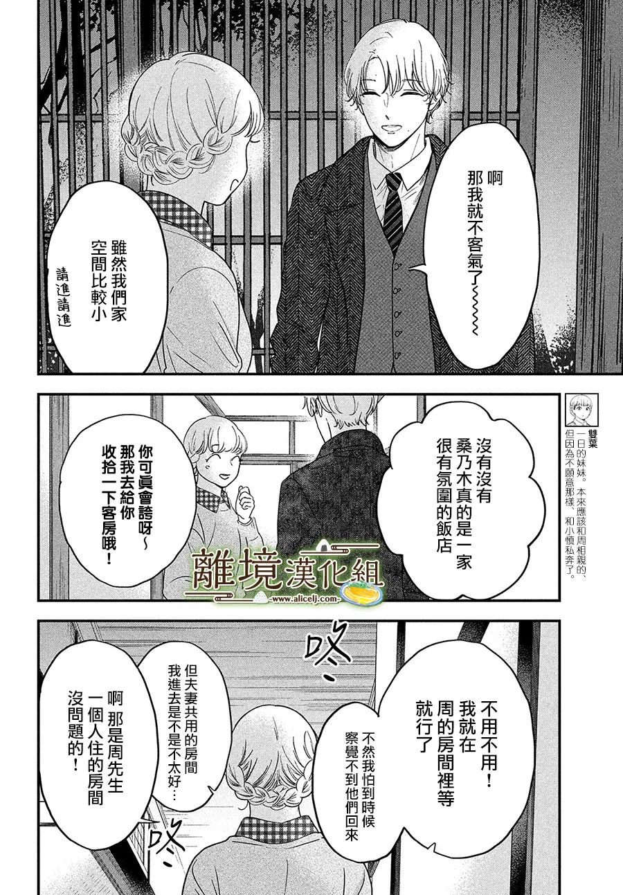 《厨刀与小青椒之一日料理帖》漫画最新章节第38话免费下拉式在线观看章节第【29】张图片