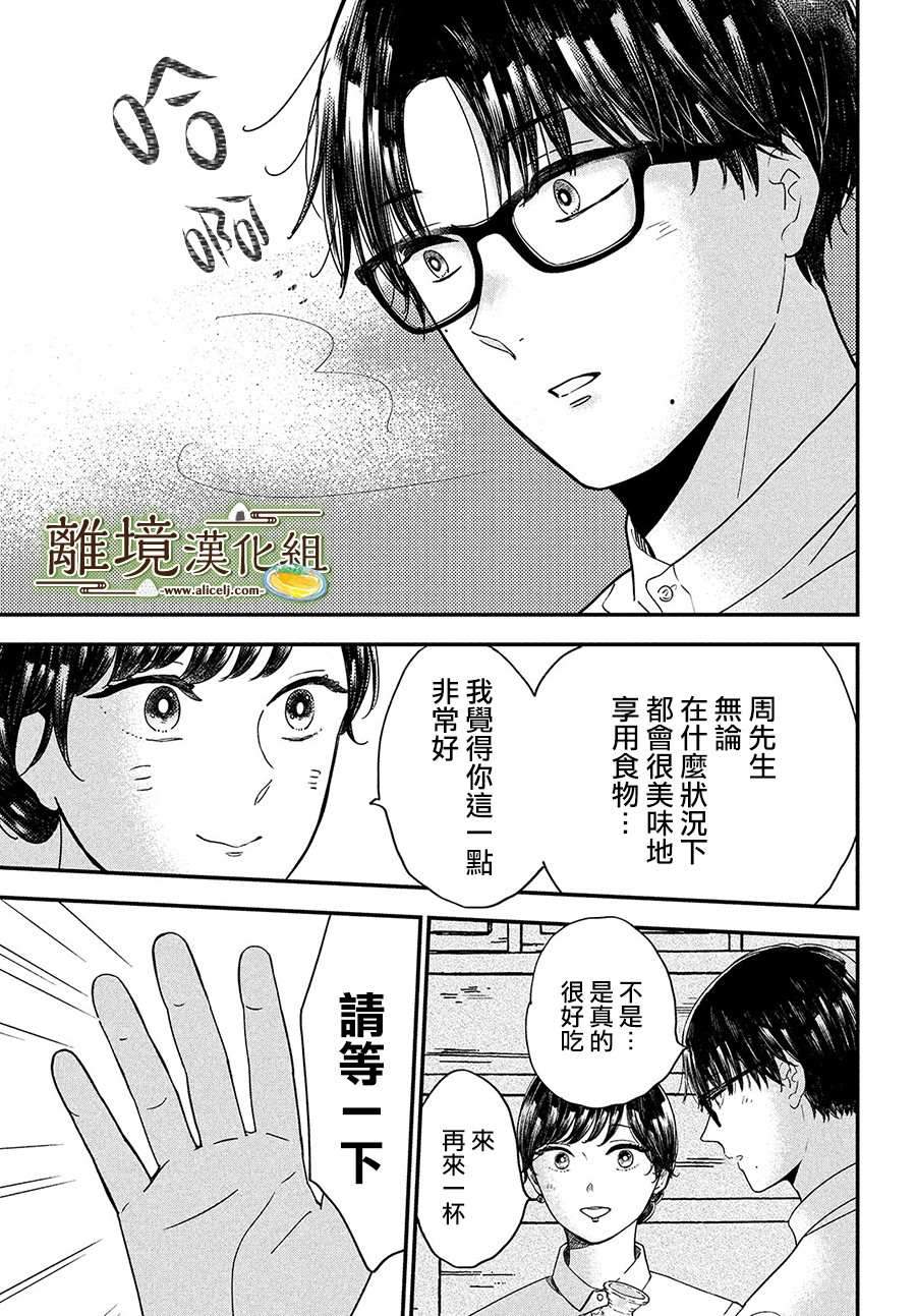 《厨刀与小青椒之一日料理帖》漫画最新章节第29话免费下拉式在线观看章节第【25】张图片