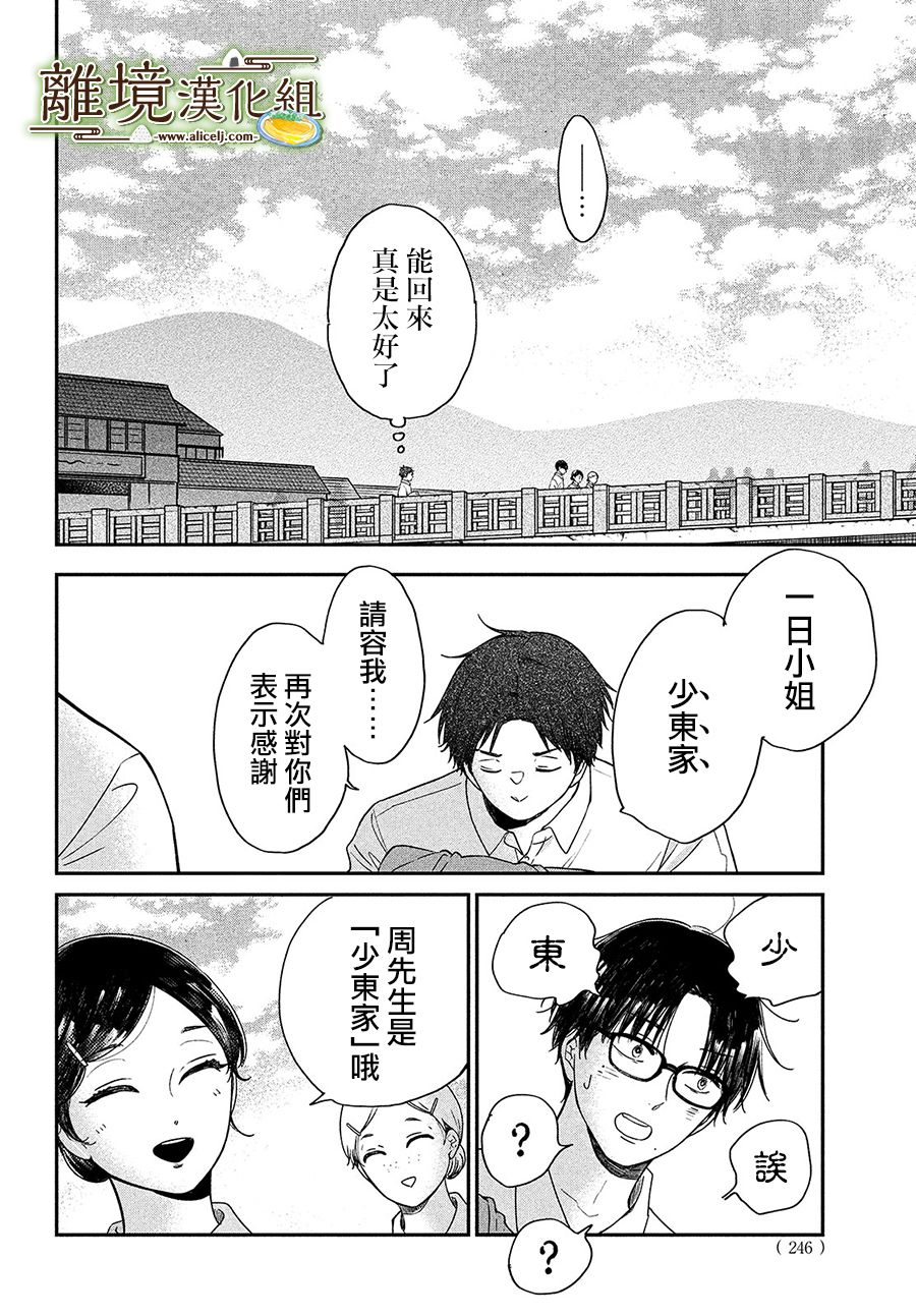 《厨刀与小青椒之一日料理帖》漫画最新章节第27话免费下拉式在线观看章节第【17】张图片