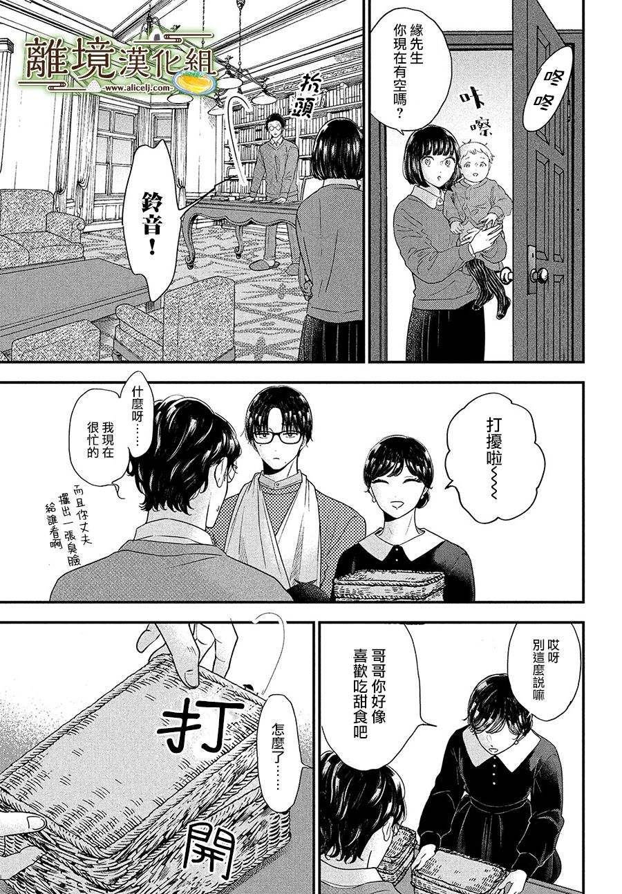 《厨刀与小青椒之一日料理帖》漫画最新章节第35话免费下拉式在线观看章节第【23】张图片