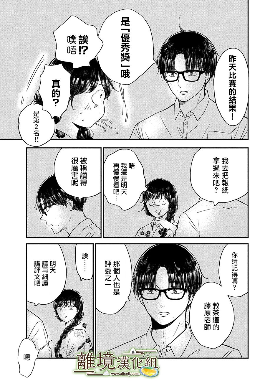 《厨刀与小青椒之一日料理帖》漫画最新章节第27话免费下拉式在线观看章节第【28】张图片