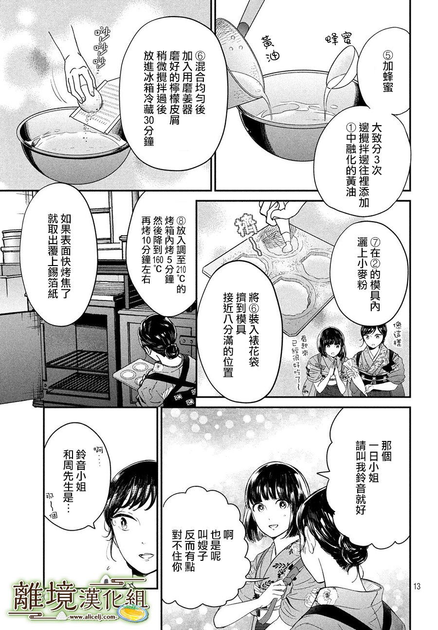 《厨刀与小青椒之一日料理帖》漫画最新章节第17话免费下拉式在线观看章节第【13】张图片