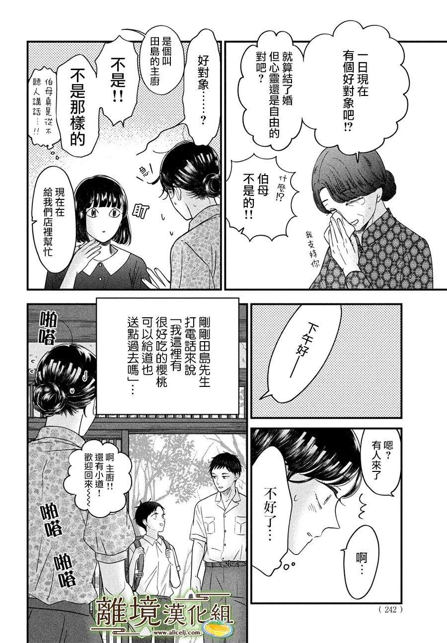 《厨刀与小青椒之一日料理帖》漫画最新章节第45话免费下拉式在线观看章节第【12】张图片