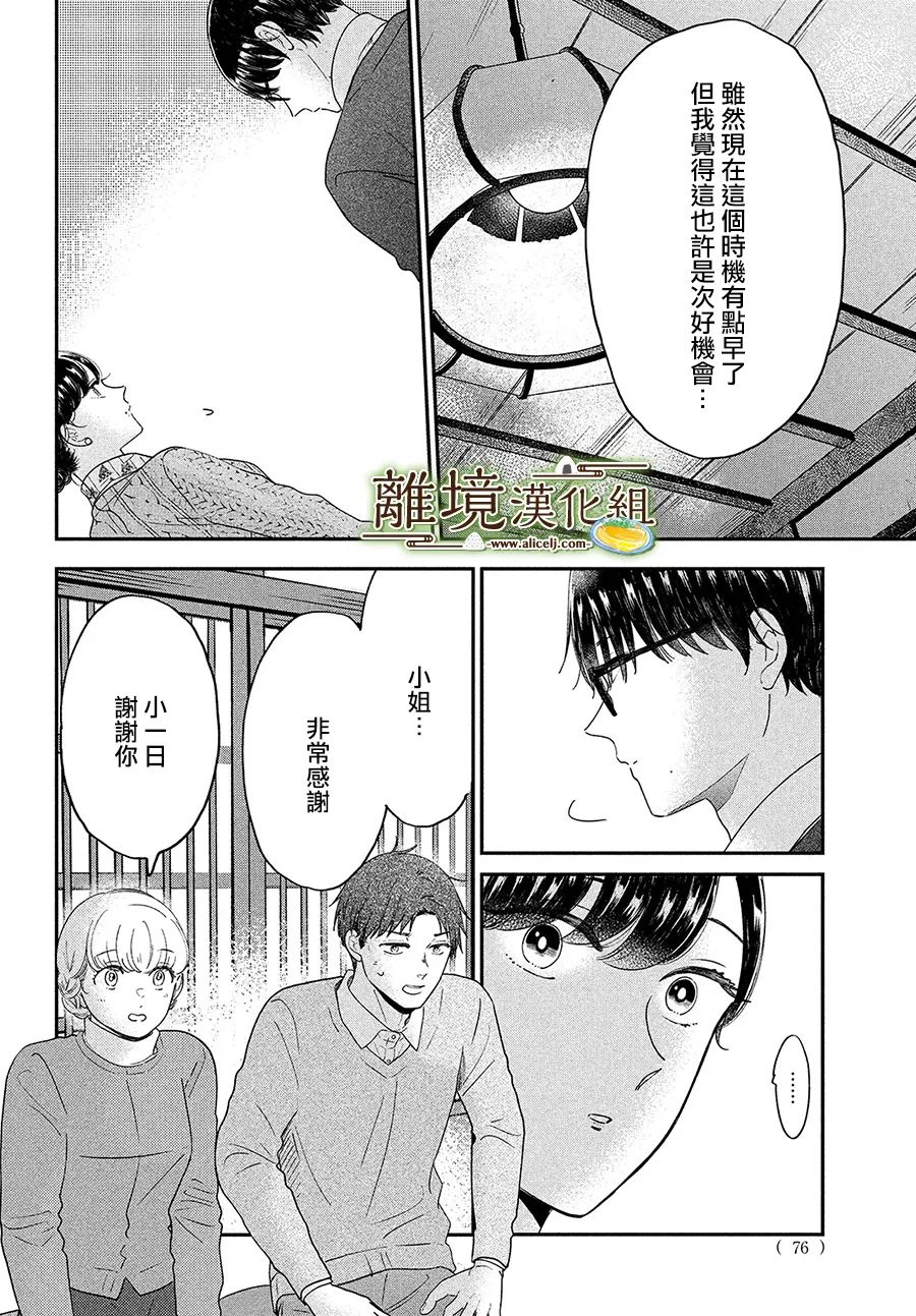 《厨刀与小青椒之一日料理帖》漫画最新章节第41话免费下拉式在线观看章节第【9】张图片