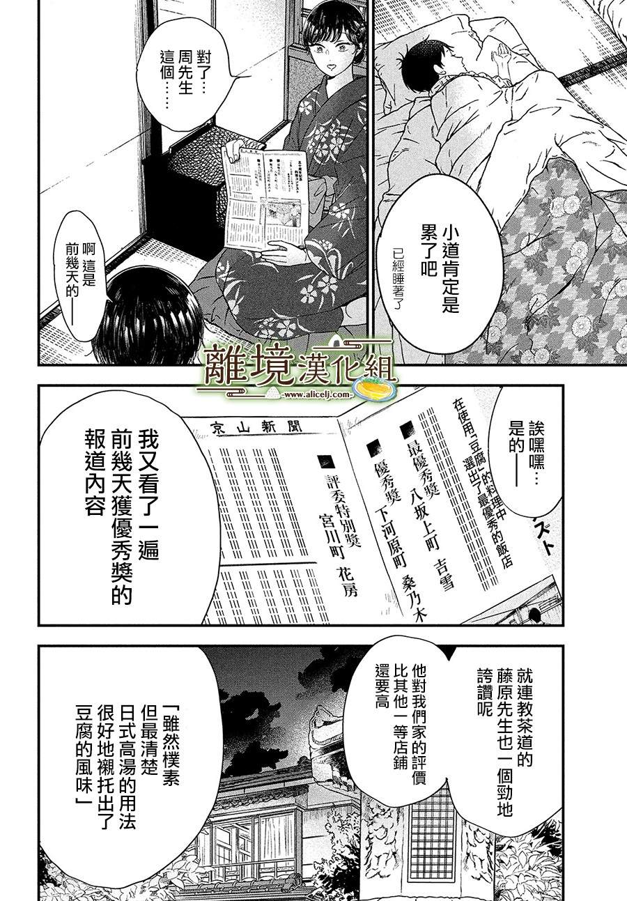 《厨刀与小青椒之一日料理帖》漫画最新章节第28话免费下拉式在线观看章节第【28】张图片