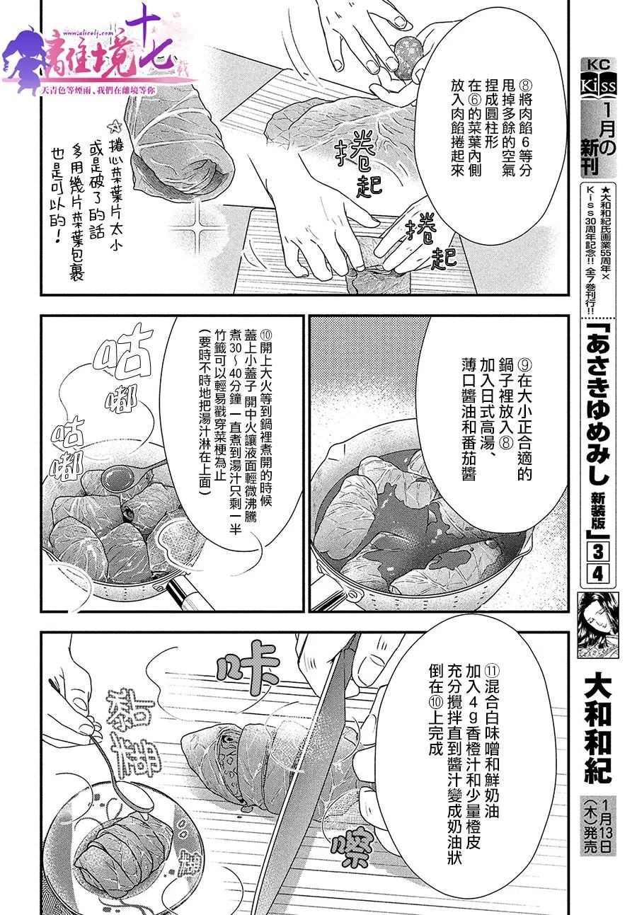 《厨刀与小青椒之一日料理帖》漫画最新章节第39话免费下拉式在线观看章节第【24】张图片