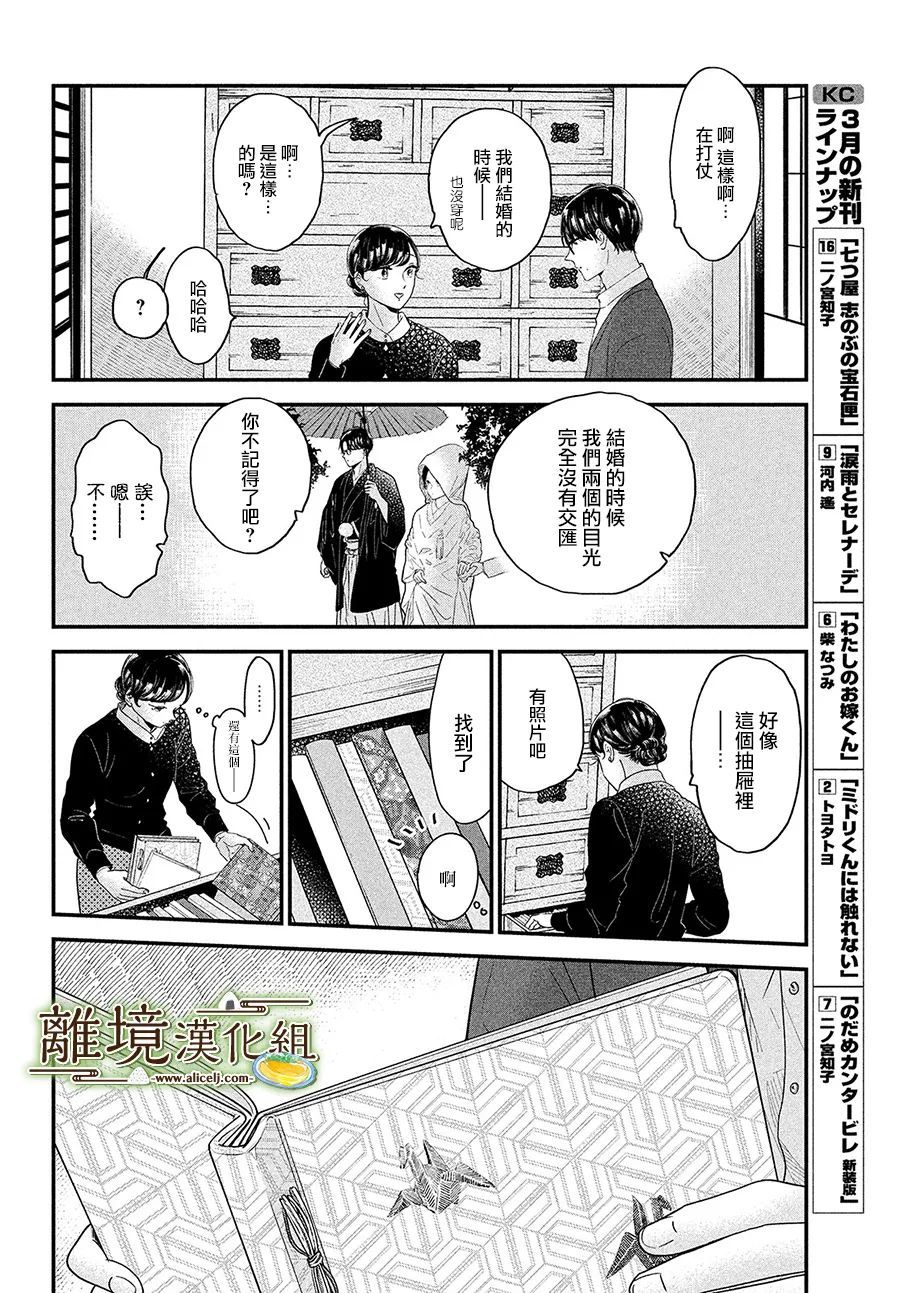 《厨刀与小青椒之一日料理帖》漫画最新章节第40话免费下拉式在线观看章节第【18】张图片