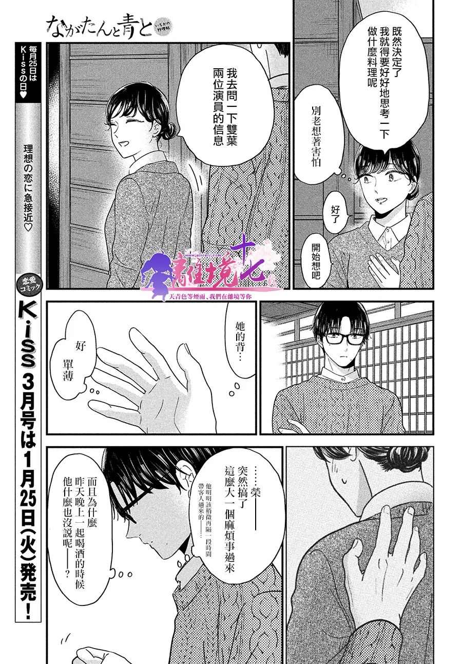 《厨刀与小青椒之一日料理帖》漫画最新章节第39话免费下拉式在线观看章节第【15】张图片