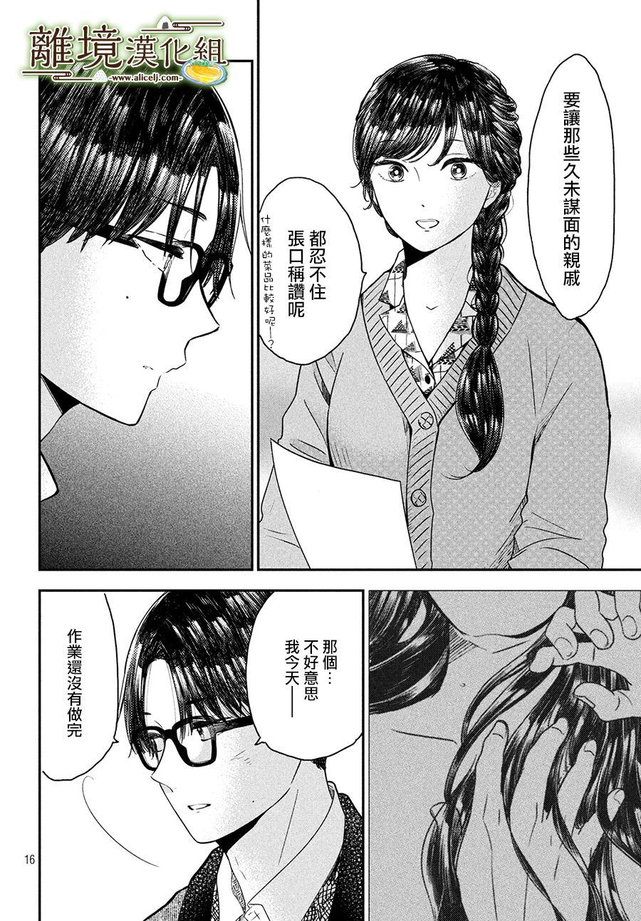 《厨刀与小青椒之一日料理帖》漫画最新章节第21话免费下拉式在线观看章节第【16】张图片