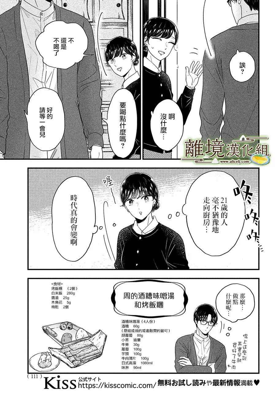 《厨刀与小青椒之一日料理帖》漫画最新章节第40话免费下拉式在线观看章节第【13】张图片