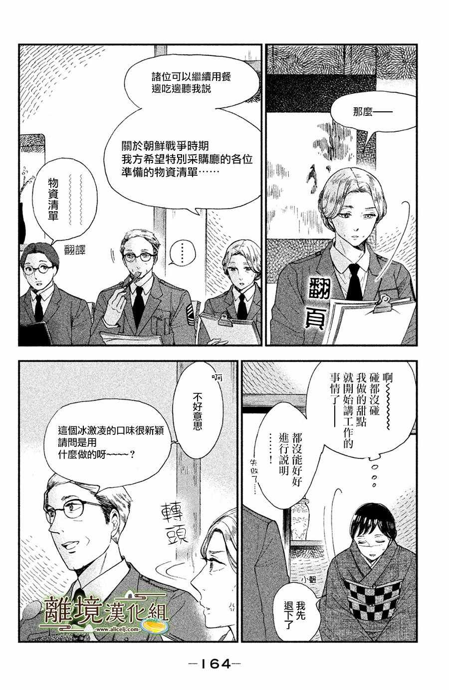 《厨刀与小青椒之一日料理帖》漫画最新章节第5话免费下拉式在线观看章节第【12】张图片