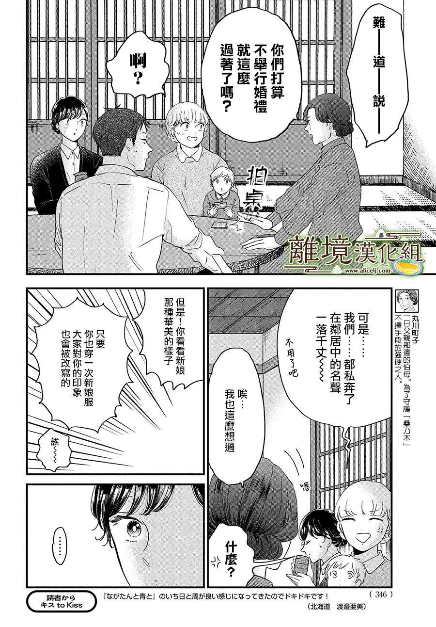 《厨刀与小青椒之一日料理帖》漫画最新章节第33话免费下拉式在线观看章节第【20】张图片