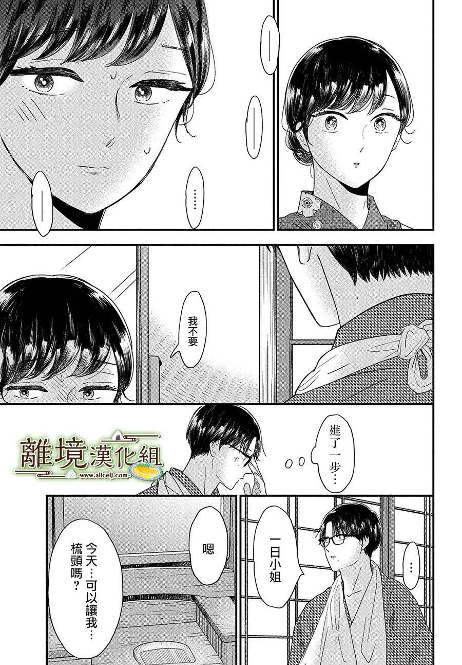 《厨刀与小青椒之一日料理帖》漫画最新章节第35话免费下拉式在线观看章节第【31】张图片