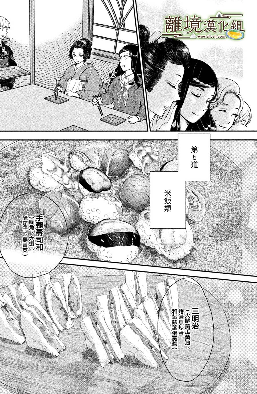 《厨刀与小青椒之一日料理帖》漫画最新章节第13话免费下拉式在线观看章节第【28】张图片