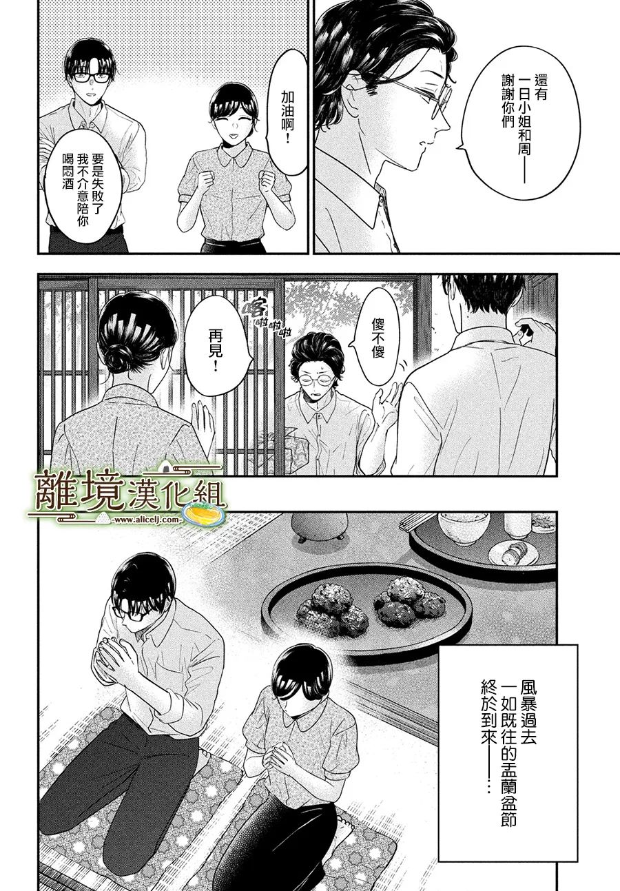 《厨刀与小青椒之一日料理帖》漫画最新章节第48话免费下拉式在线观看章节第【24】张图片