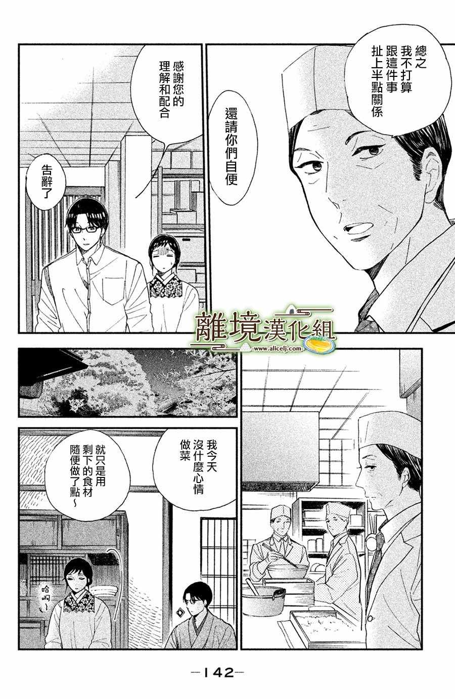 《厨刀与小青椒之一日料理帖》漫画最新章节第4话免费下拉式在线观看章节第【24】张图片