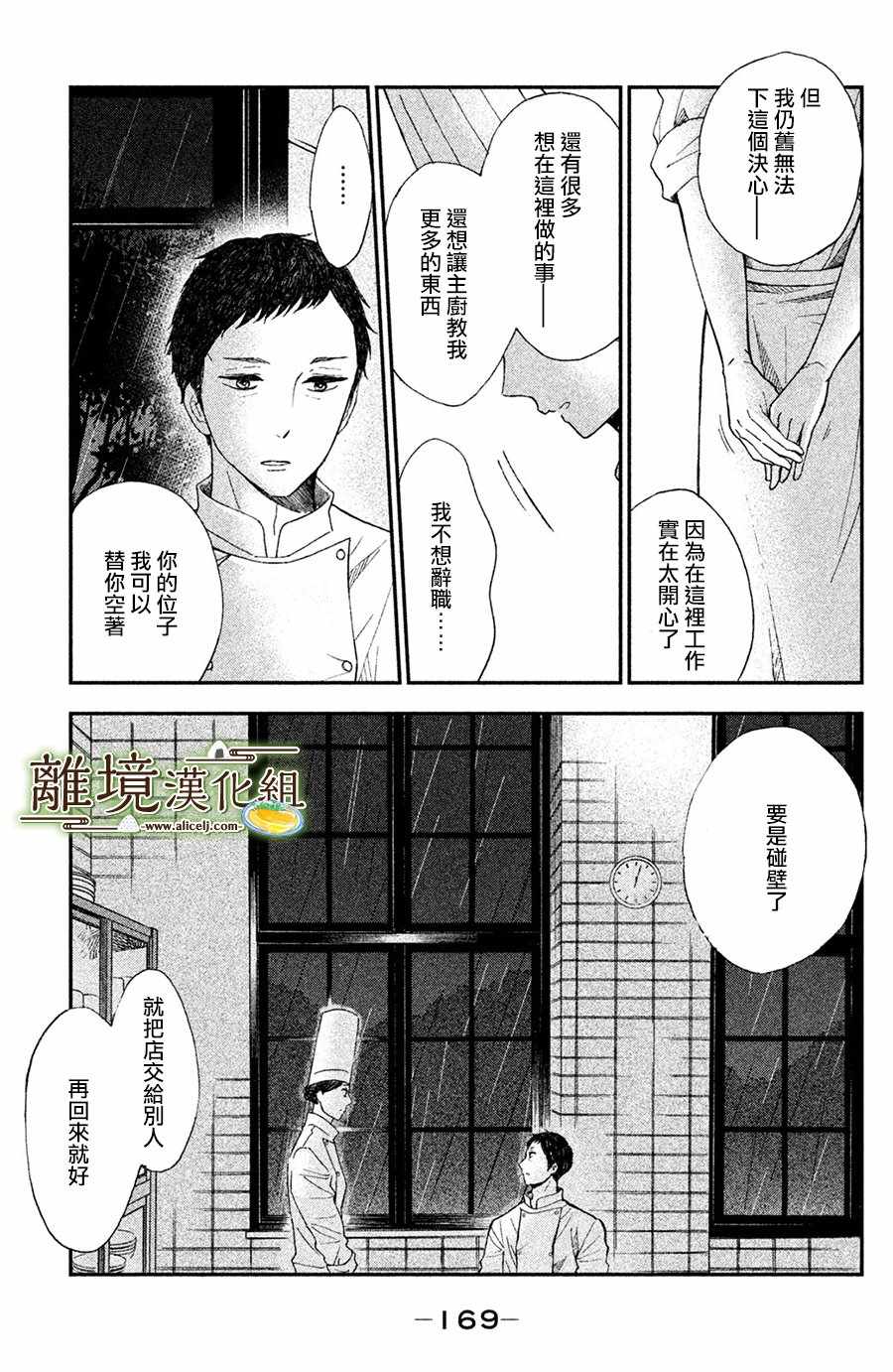 《厨刀与小青椒之一日料理帖》漫画最新章节第10话免费下拉式在线观看章节第【29】张图片