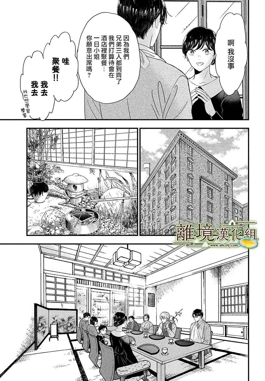 《厨刀与小青椒之一日料理帖》漫画最新章节第36话免费下拉式在线观看章节第【9】张图片