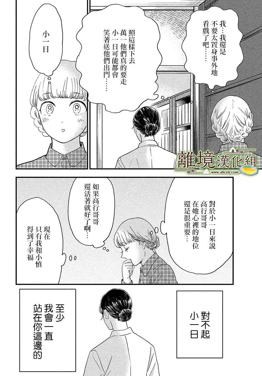 《厨刀与小青椒之一日料理帖》漫画最新章节第30话免费下拉式在线观看章节第【10】张图片