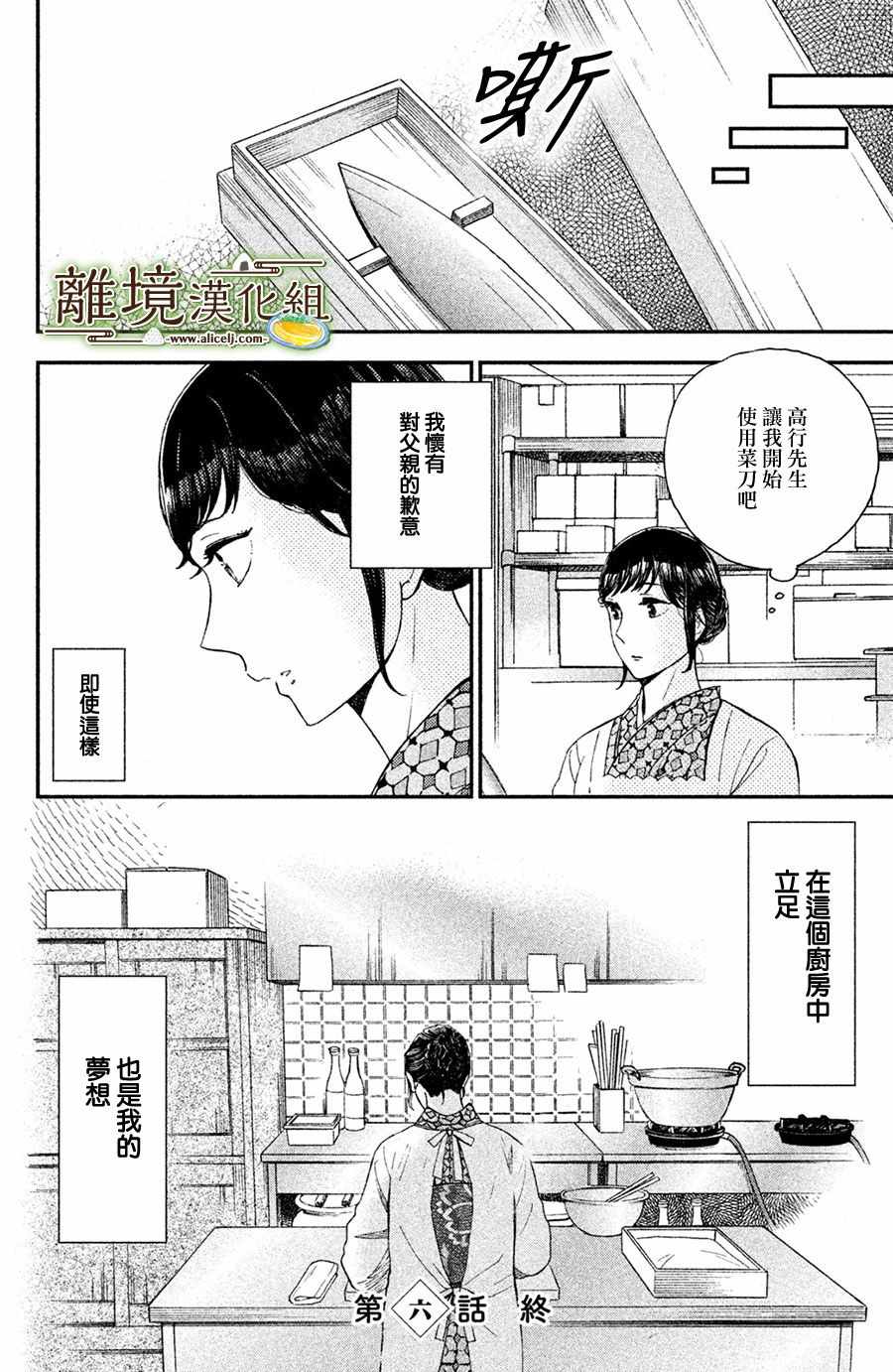 《厨刀与小青椒之一日料理帖》漫画最新章节第6话免费下拉式在线观看章节第【37】张图片