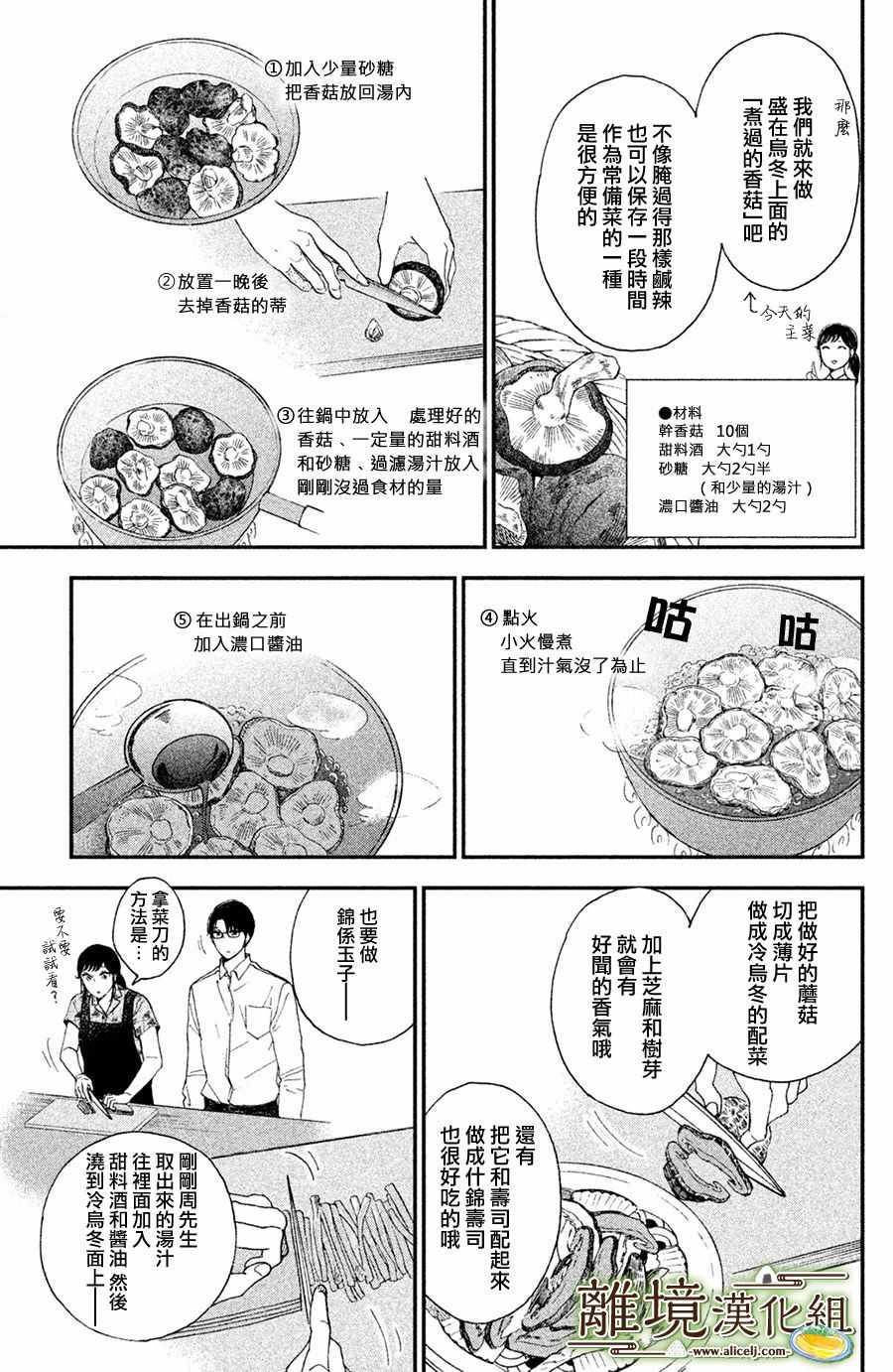 《厨刀与小青椒之一日料理帖》漫画最新章节第6话免费下拉式在线观看章节第【26】张图片