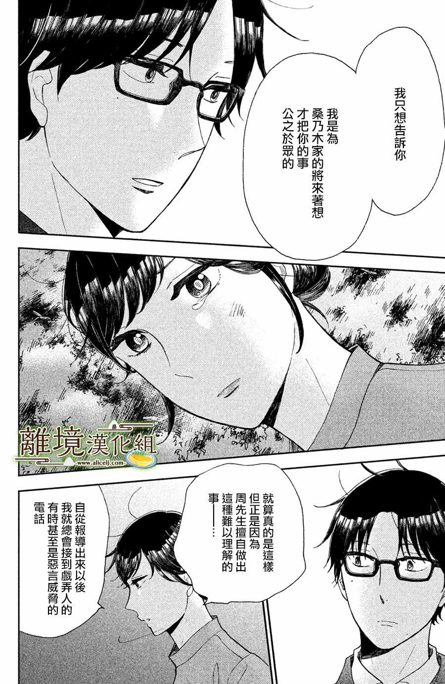 《厨刀与小青椒之一日料理帖》漫画最新章节第9话免费下拉式在线观看章节第【10】张图片