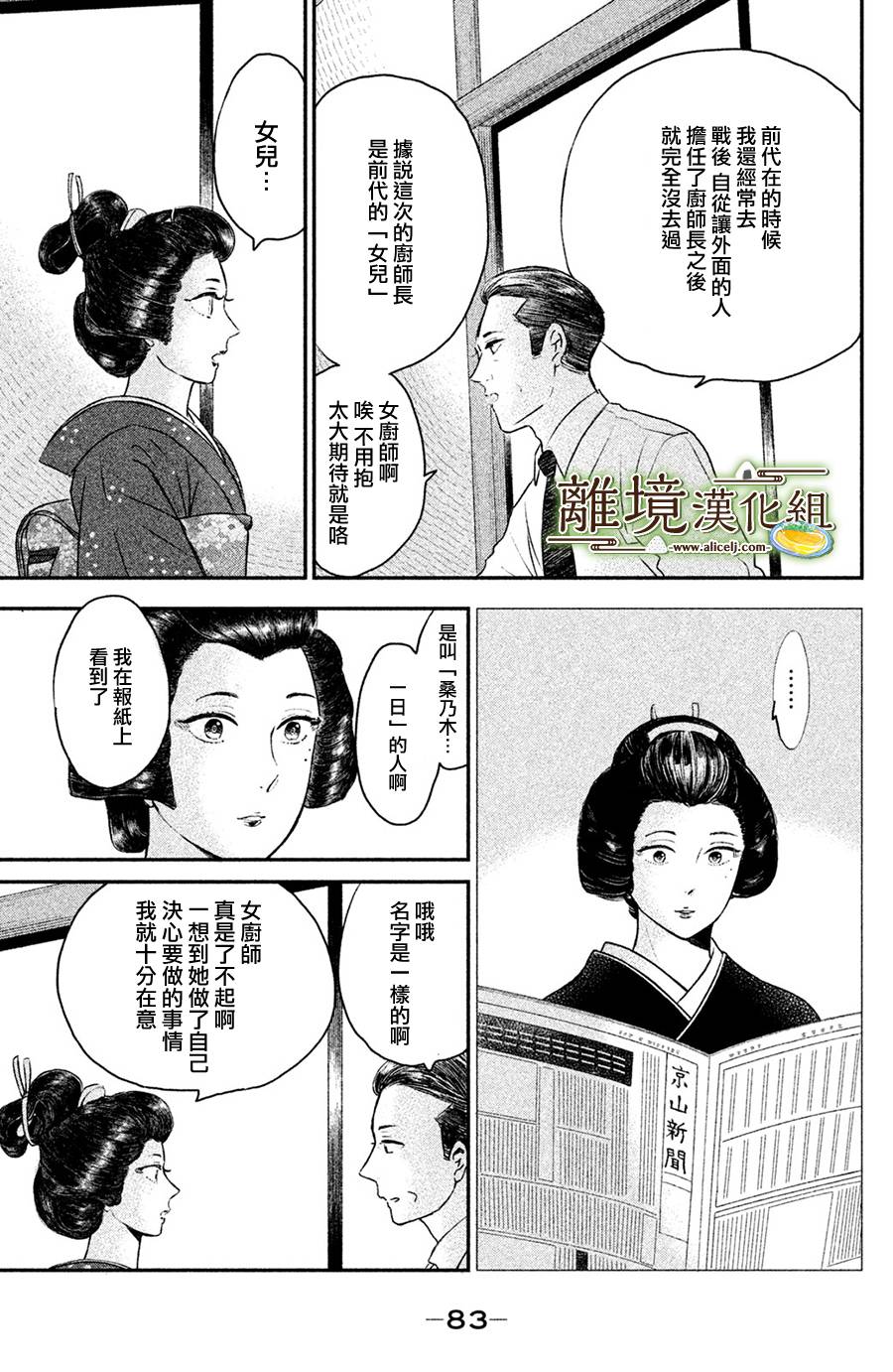 《厨刀与小青椒之一日料理帖》漫画最新章节第13话免费下拉式在线观看章节第【11】张图片