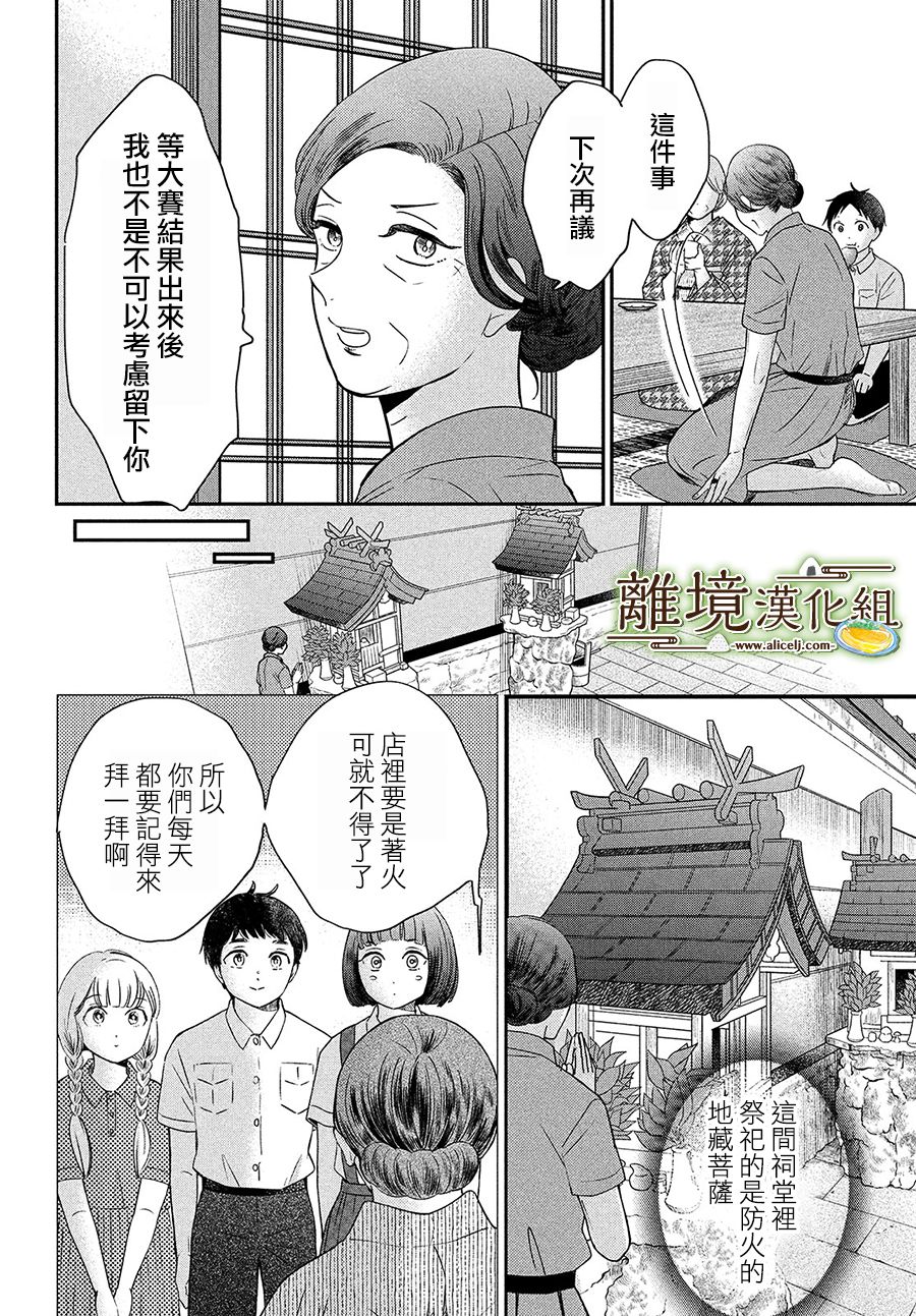 《厨刀与小青椒之一日料理帖》漫画最新章节第26话免费下拉式在线观看章节第【8】张图片