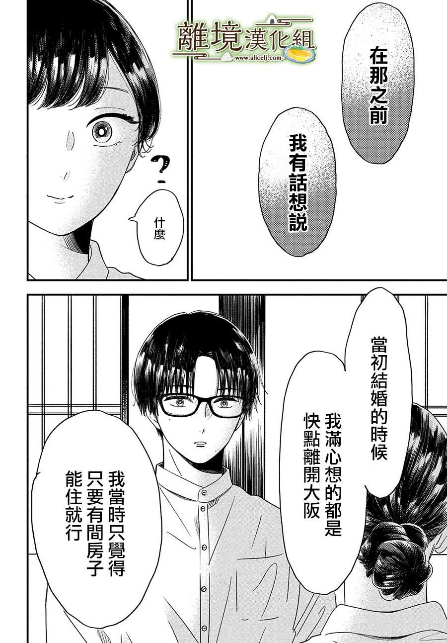 《厨刀与小青椒之一日料理帖》漫画最新章节第29话免费下拉式在线观看章节第【26】张图片