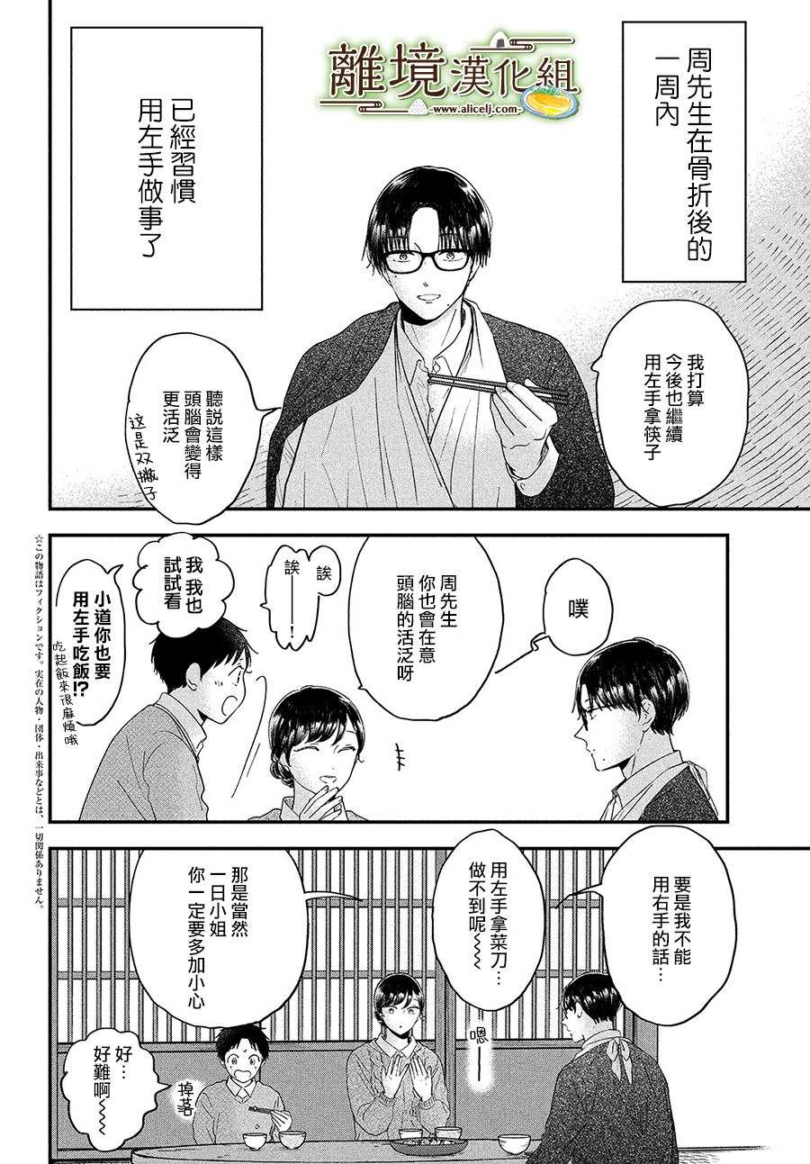 《厨刀与小青椒之一日料理帖》漫画最新章节第35话免费下拉式在线观看章节第【2】张图片