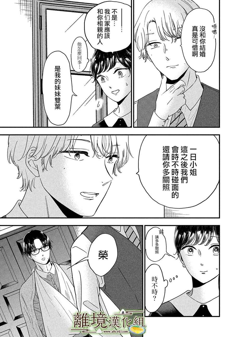 《厨刀与小青椒之一日料理帖》漫画最新章节第36话免费下拉式在线观看章节第【5】张图片