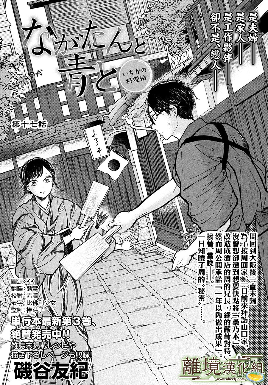 《厨刀与小青椒之一日料理帖》漫画最新章节第17话免费下拉式在线观看章节第【1】张图片