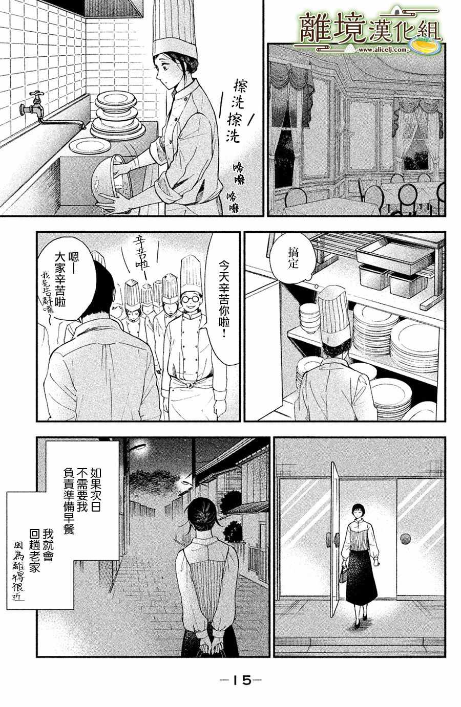 《厨刀与小青椒之一日料理帖》漫画最新章节第1话免费下拉式在线观看章节第【15】张图片