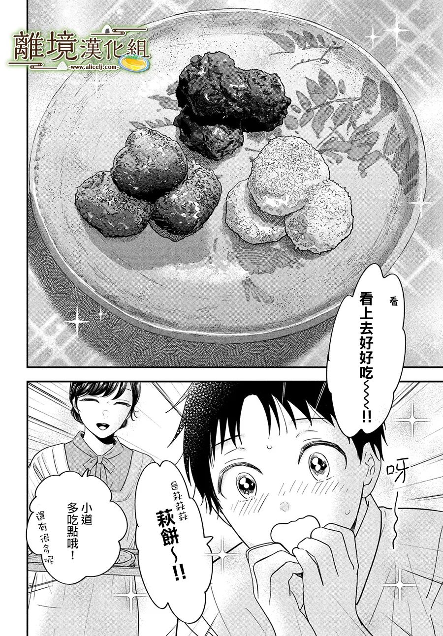 《厨刀与小青椒之一日料理帖》漫画最新章节第48话免费下拉式在线观看章节第【16】张图片