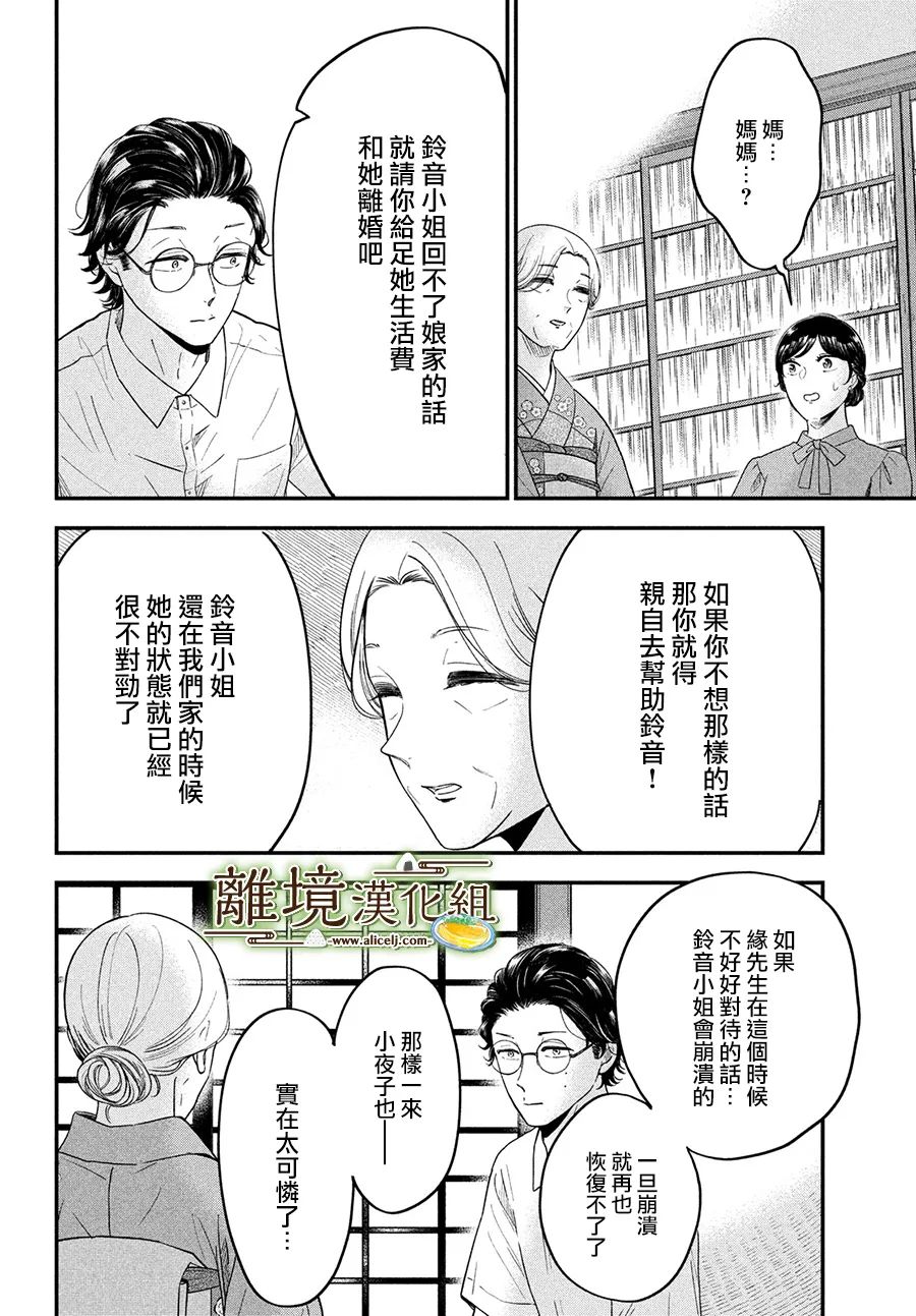 《厨刀与小青椒之一日料理帖》漫画最新章节第48话免费下拉式在线观看章节第【12】张图片