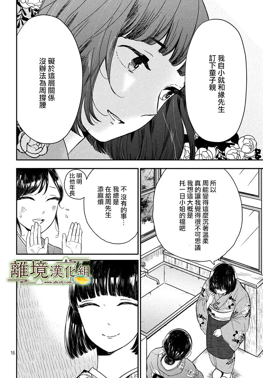 《厨刀与小青椒之一日料理帖》漫画最新章节第17话免费下拉式在线观看章节第【16】张图片