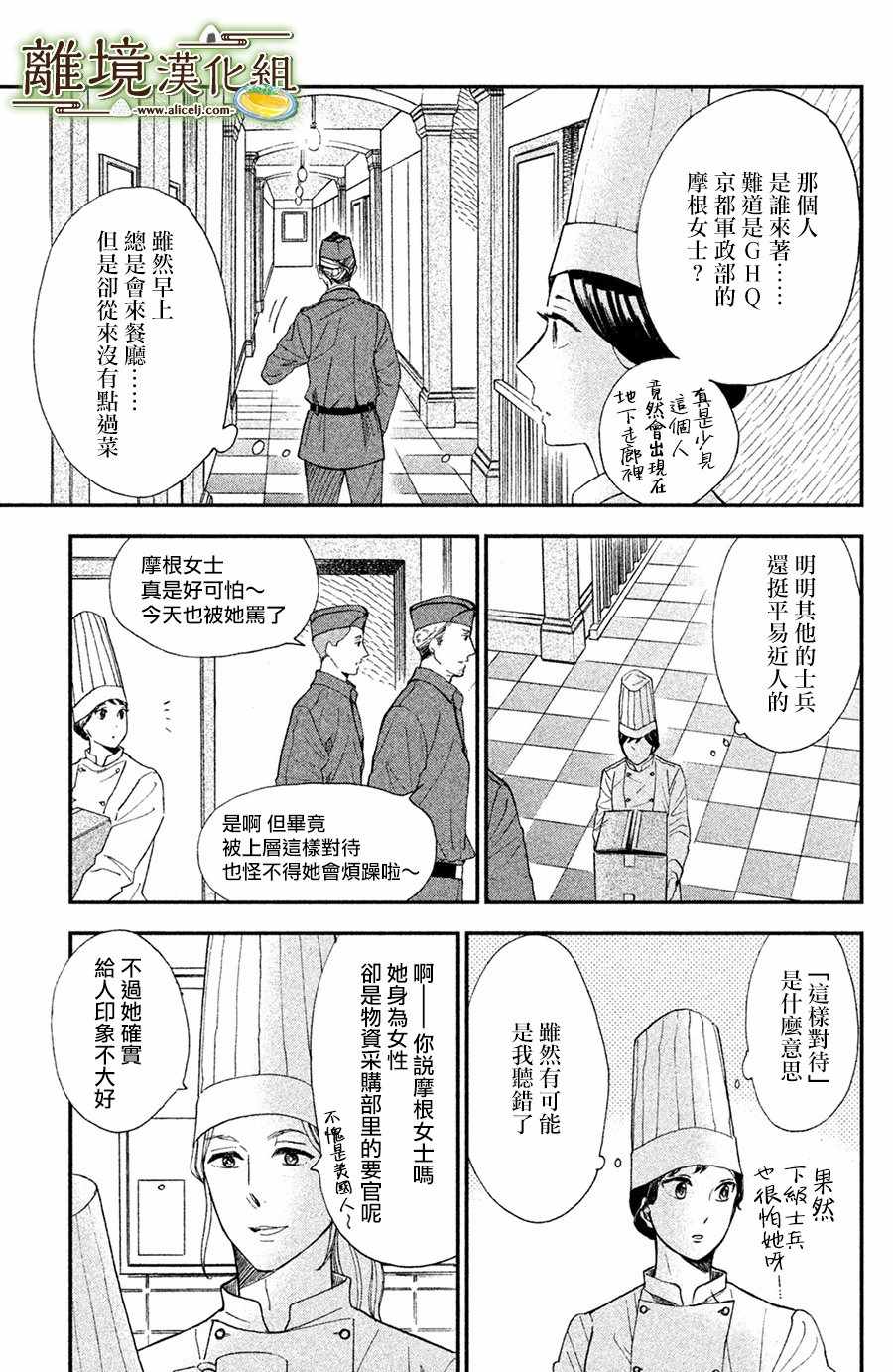 《厨刀与小青椒之一日料理帖》漫画最新章节第4话免费下拉式在线观看章节第【9】张图片