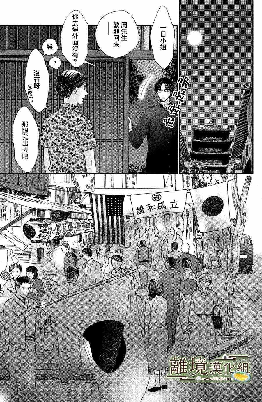 《厨刀与小青椒之一日料理帖》漫画最新章节第10话免费下拉式在线观看章节第【17】张图片