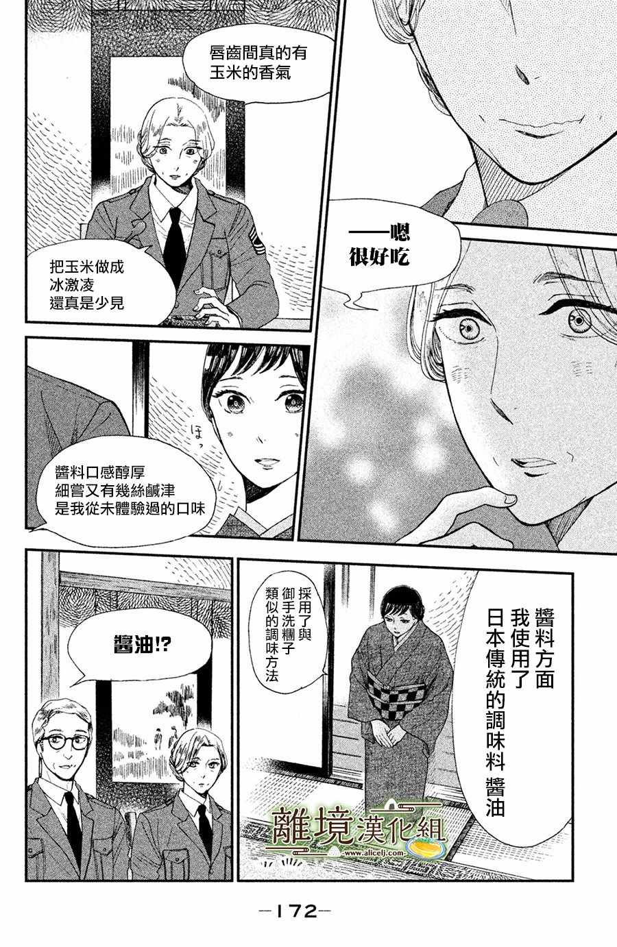 《厨刀与小青椒之一日料理帖》漫画最新章节第5话免费下拉式在线观看章节第【20】张图片