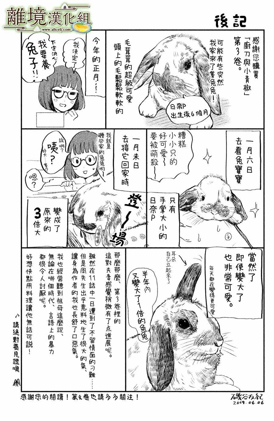 《厨刀与小青椒之一日料理帖》漫画最新章节第15话免费下拉式在线观看章节第【36】张图片