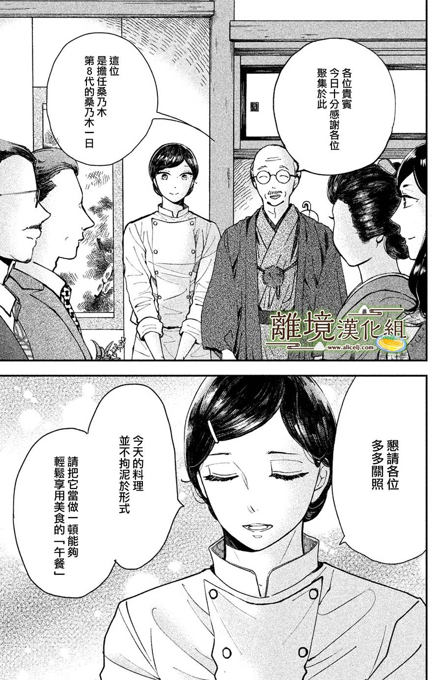 《厨刀与小青椒之一日料理帖》漫画最新章节第13话免费下拉式在线观看章节第【15】张图片