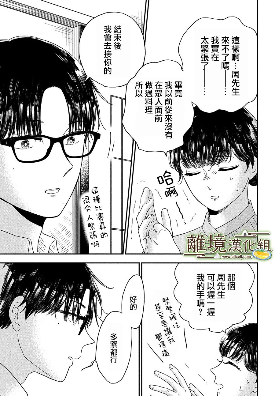 《厨刀与小青椒之一日料理帖》漫画最新章节第26话免费下拉式在线观看章节第【21】张图片