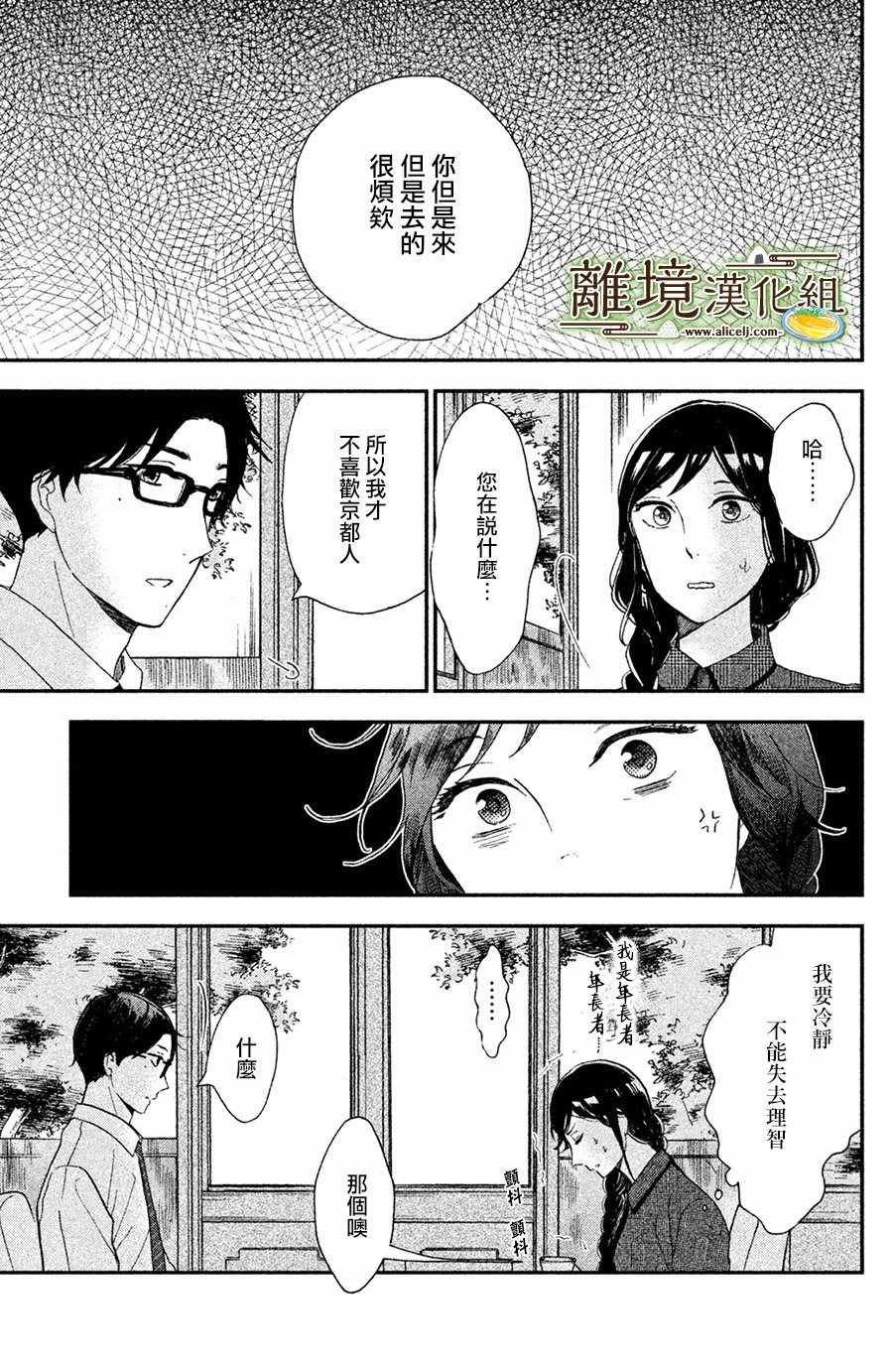 《厨刀与小青椒之一日料理帖》漫画最新章节第2话免费下拉式在线观看章节第【13】张图片