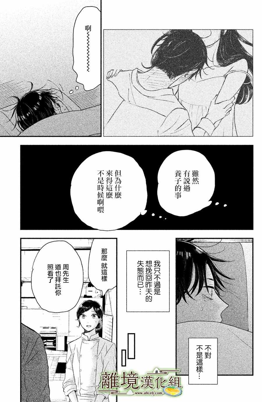 《厨刀与小青椒之一日料理帖》漫画最新章节第15话免费下拉式在线观看章节第【11】张图片