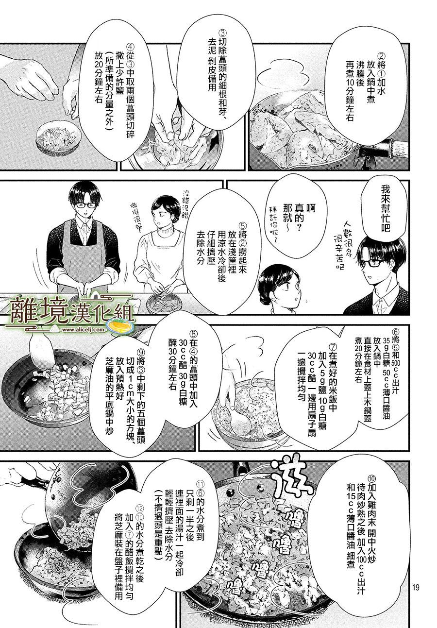 《厨刀与小青椒之一日料理帖》漫画最新章节第23话免费下拉式在线观看章节第【19】张图片