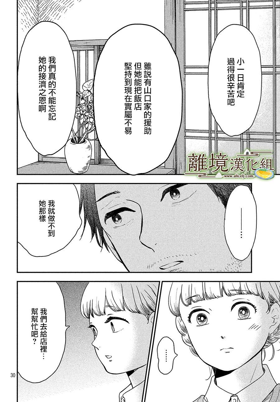 《厨刀与小青椒之一日料理帖》漫画最新章节第23话免费下拉式在线观看章节第【30】张图片