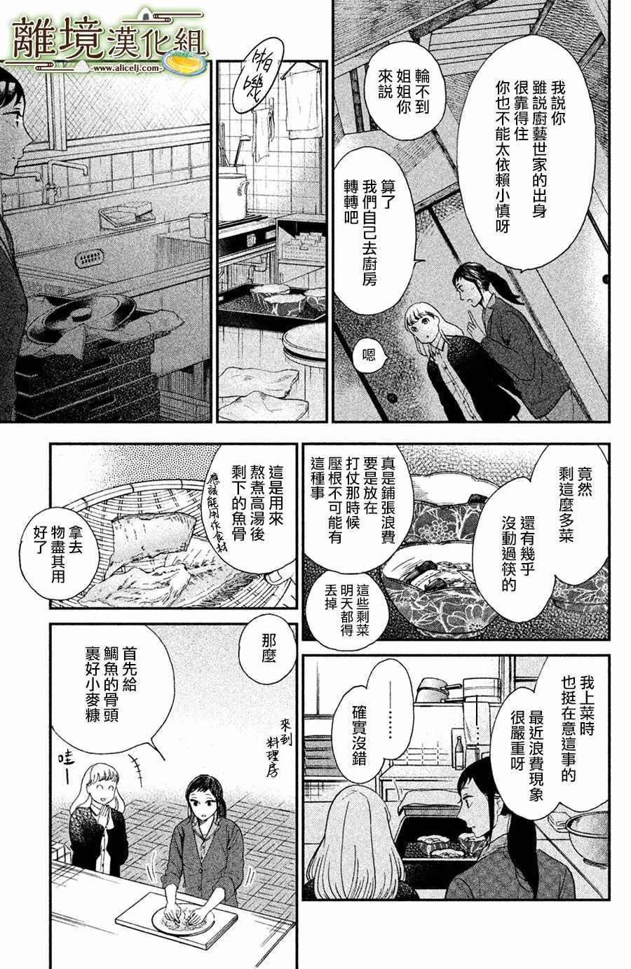 《厨刀与小青椒之一日料理帖》漫画最新章节第1话免费下拉式在线观看章节第【27】张图片